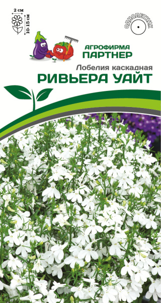 Партнер Лобелия каскадная РИВЬЕРА УАЙТ ^(10шт в амп), изображение 0
