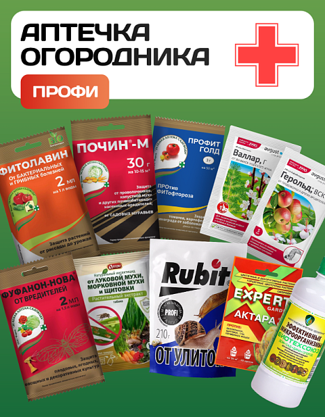 Набор Аптечка огородника Профи