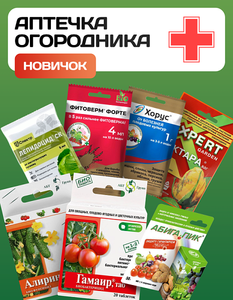 Набор Аптечка огородника Новичок