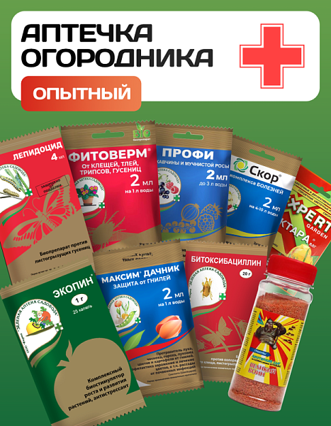 Набор Аптечка огородника Опытный